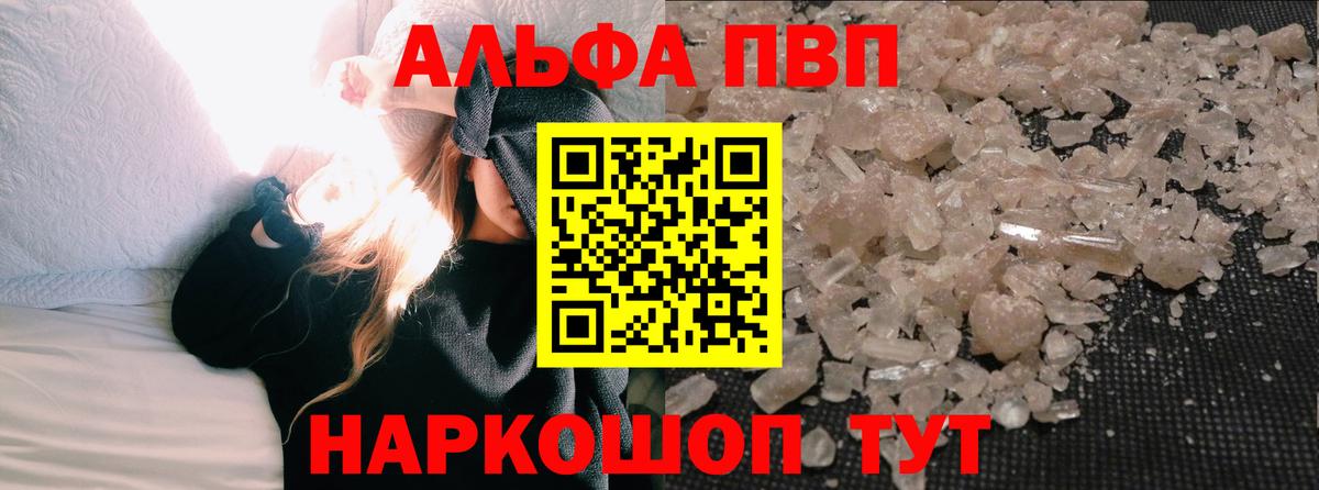 Альфа ПВП VHQ Сосновоборск