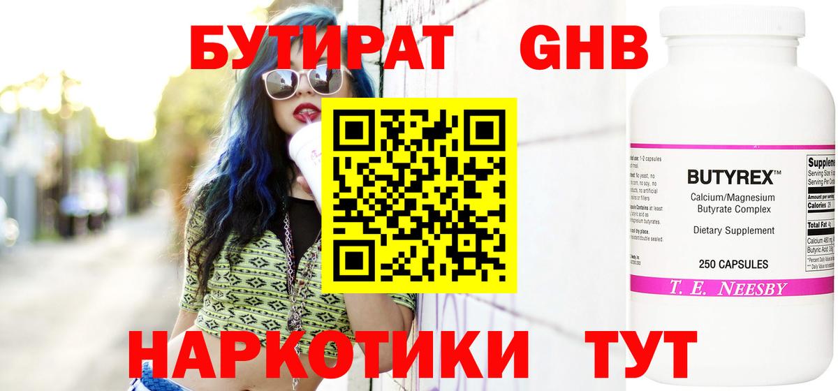 БУТИРАТ бутандиол Сосновоборск