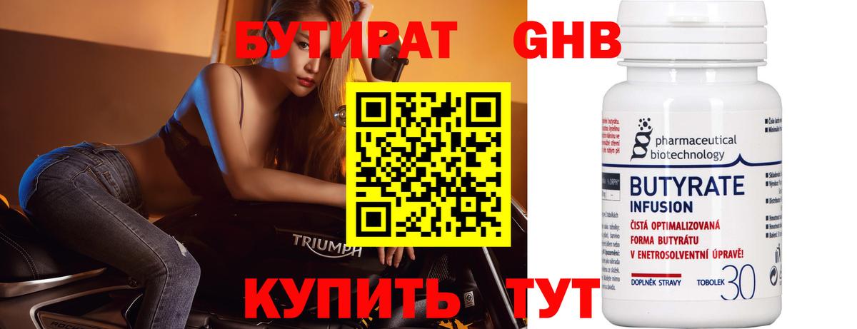 Сосновоборск  БУТИРАТ 1.4BDO  Вход с VPN 