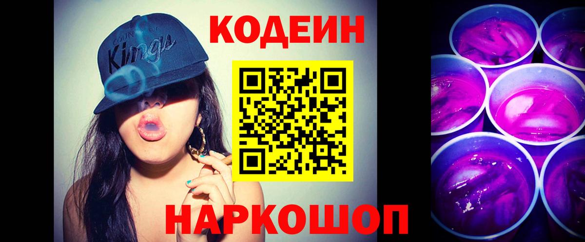 Сосновоборск  Кодеин Purple Drank  Codein Purple Drank  купить  сайты  Вход с VPN 