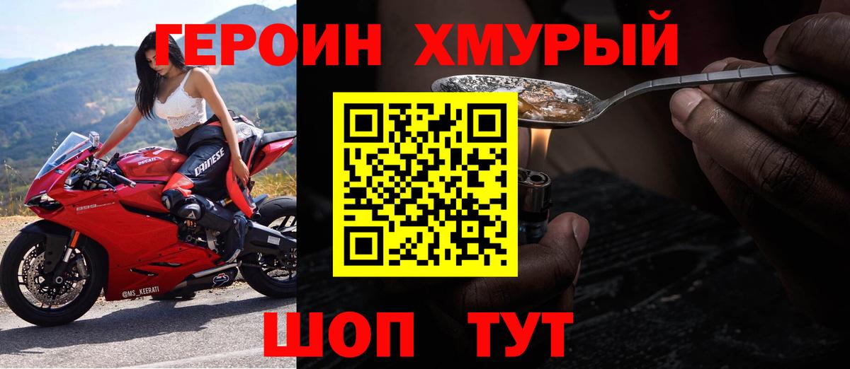 ГЕРОИН афганец Сосновоборск