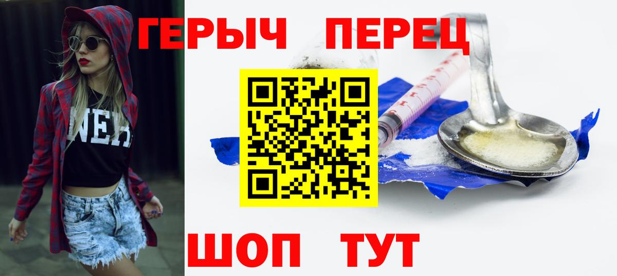 ГЕРОИН  Героин хмурый  Вход с VPN  Сосновоборск 