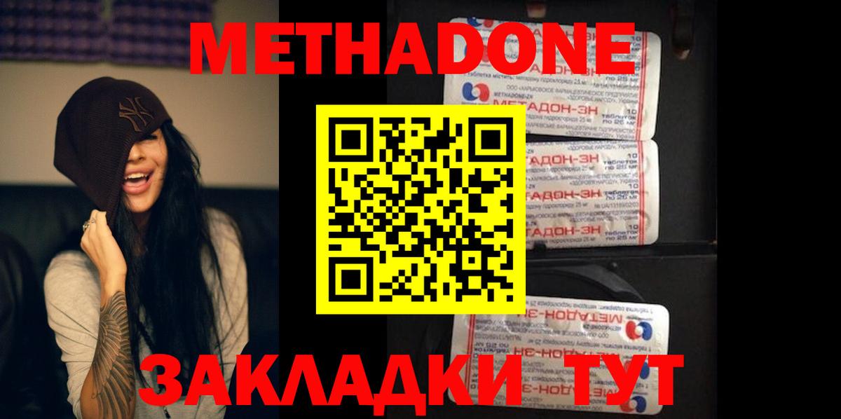 Сосновоборск  Метадон белоснежный  Метадон мёд  Вход с VPN 