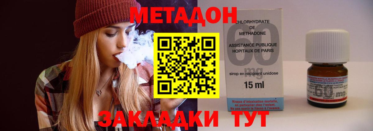 МЕТАДОН methadone Сосновоборск