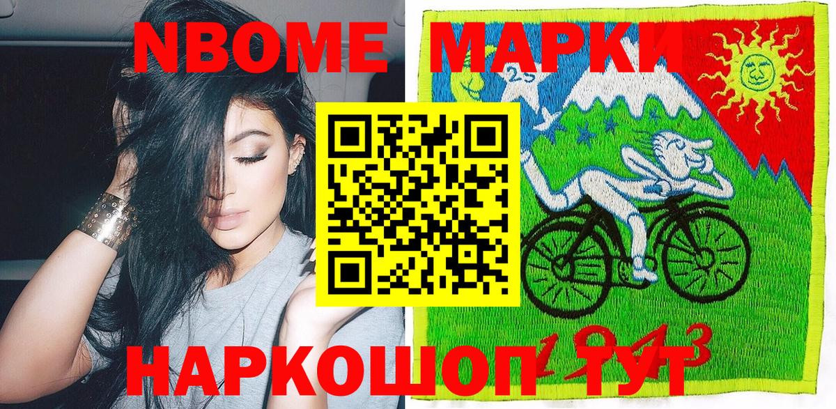 Марки 25I-NBOMe 1500мкг Сосновоборск